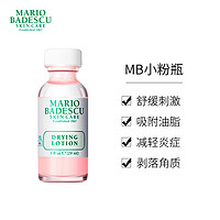 Mario Badescu Skin CARE祛痘精华套组粉刺去闭口白头