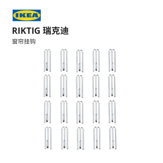 Ikea宜家riktig瑞克迪窗帘挂钩窗帘配件窗帘钩子 报价价格评测怎么样 什么值得买