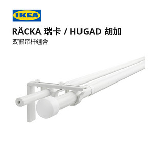 IKEA宜家RACKA瑞卡HUGAD胡加双窗帘杆组合白色