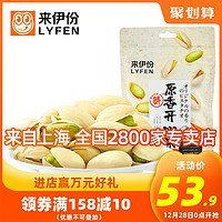 来伊份原香开心果100g*3坚果孕妇干果干货批发零食原色散装来一份