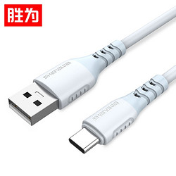 胜为 Type-c数据线 5A超级快充充电线USB-C安卓华为Mate30/20/10/P40/小米 Type-c白色1米