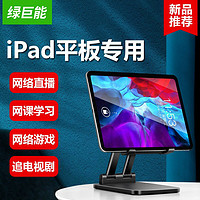 绿巨能 平板电脑支架ipad支架