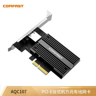 COMFAST CF-P100 V2万兆网卡电口台式机AQC107电竞游戏PCIE主机有线10G内置RJ45接口电脑插网线升级