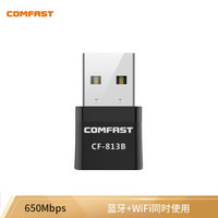 COMFAST 双频5G无线网卡蓝牙wifi二合一USB台式电脑接收器蓝牙4.2台式机外置适配器迷你便携网络 CF-813B