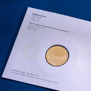 2020年 法国造币厂 故宫紫禁城建成600纪念币 单枚封装版