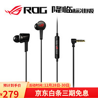 华硕（ASUS）ROG降临标准版 入耳式游戏耳机 游戏手机配件 环绕7.1音效 内置麦克风 降临 标准版 3.5mm接口