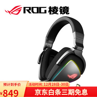 华硕（ASUS）玩家国度ROG棱镜 头戴式耳麦  电脑手机游戏电竞耳机 棱镜 Type-c RGB灯效