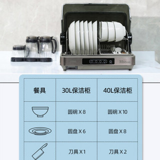 万家乐 消毒柜 保洁柜 30L小型 家用立式 碗筷餐具烘干消毒 保洁柜 ZTD30-B