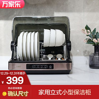 万家乐 消毒柜 保洁柜 30L小型 家用立式 碗筷餐具烘干消毒 保洁柜 ZTD30-B