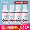 佳佰免洗洗手液消毒液凝胶含75%酒精儿童洗手液便携装 50ml*4瓶