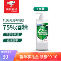 可立仕75%酒精1000ml免洗洗手液 免水洗手液 透明凝胶 84消毒液 清洗剂 杀菌配方 家用便携 消字号1L装1瓶