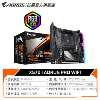 技嘉（AORUS）B550/X570+AMD锐龙 3600 5600X 5800X主板CPU套装 X570 I AORUS PRO WIFI R7 5800X