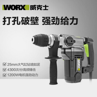 威克士WORX WE320 1100瓦工业级电锤电镐两用锤子 混凝土冲击钻电动开槽机电钻五金电动工具 WE320 1100W 26mm4.6kg电锤套装