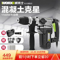 威克士WORX WE320 1100瓦工业级电锤电镐两用锤子 混凝土冲击钻电动开槽机电钻五金电动工具 WE320 1100W 26mm4.6kg电锤套装