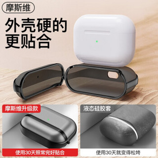 摩斯维 airpods pro保护套1/2/3代苹果无线蓝牙耳机保护壳无线充电仓充电盒透明软硬壳磨砂 半透灰高端定制保护套