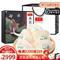 庄民 燕窝 7A龙头天盏干燕窝白燕盏礼盒100g 正规马来进口一盏一码