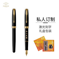 派克（PARKER）定制钢笔礼盒 卓尔磨砂黑金夹墨水笔+大雅礼盒-私人定制