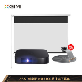 极米（XGIMI ）Z6X 投影机 投影仪+X-Desktop Stand Pro桌面支架+100英寸光子幕布（Z6X套装四）