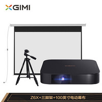 极米（XGIMI）Z6X 投影仪家用+三脚架+100英寸电动幕布（Z6X套装三）