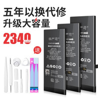 华严苛苹果7p电池超高容 手机电池 iphone7p/6p/6sp8p/xsmax超大容量旗舰版 苹果7电池超大容量5.0