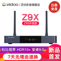zidoo 芝杜 Z9X/Z9S 3D/HDR 4K杜比视界蓝光高清硬盘播放器 网络机顶盒 无损音乐 新品 Z9X+V9飞鼠遥控器