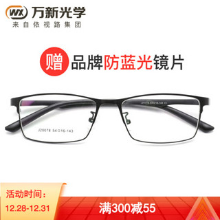 万新近视眼镜男款防蓝光辐射眼镜框男女款商务全框眼镜架光学镜架J20078 黑色C1 镜框+1.67防蓝光镜片(适用0-1500度)