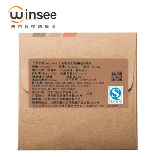 winsee万新眼镜实体店配镜眼镜片 1.56防蓝光缓解疲劳近视树脂眼镜片