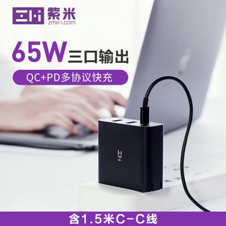 ZMI紫米PD65W快充头三口适配器充电器线适用于switch/iPhoneSE/11pro/XsMAX/XR笔记本HA832黑套