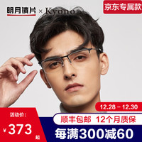 明月眼镜旗舰 超轻钛架男时尚商务半框镜架女防蓝光可配度数框瘦脸眼镜框 56017 镜框+1.56明月日常通用镜片