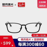 明月镜片 品牌联名全框板材眼镜框可配度数近视男女款眼镜架 0RX7149D 黑+明月PMC镜片 1.71折射率