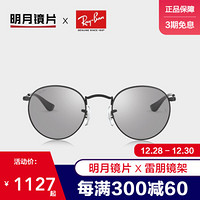 明月镜片 品牌联名男款近视墨镜蛤蟆镜可配有度数太阳眼镜 0RX3447V 黑+白片