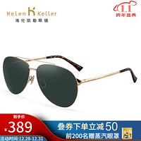 Helen Keller 新款飞行员墨镜户外个性潮流太阳镜开车眼镜8765 墨绿色镜片（全色）+金色镜框N21