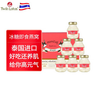 Twin Lotus 双莲 泰国进口双莲即食燕窝4%冰糖75ml*6瓶/盒高浓度款孕妇老人营养滋补品送长辈礼物