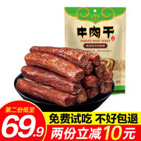 蒙时代 风干牛肉干500g正宗内蒙古特产手撕小零食袋装熟食麻辣真空肉干肉脯7成干度