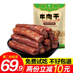 蒙时代 风干牛肉干500g正宗内蒙古特产手撕小零食袋装熟食麻辣真空肉干肉脯7成干度