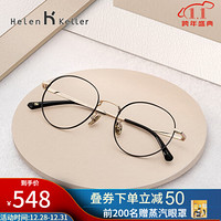 海伦凯勒眼镜框近视新款可配近视防蓝光眼镜框男轻圆框个性镜框女H58051 H58051C8浅金