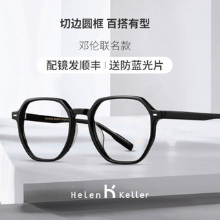 海伦凯勒黑框眼镜新品邓伦联名星耀系列眼镜框架可配防蓝光防辐射近视眼镜男女H87003 亮黑框-C1