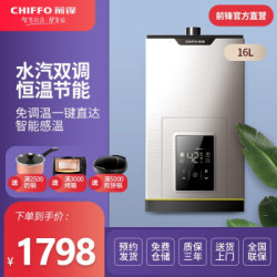CHIFFO 前锋 JSQ30-16L01R 燃气热水器 16L 天然气(12T)爵士金