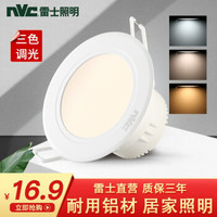 雷士 NVC   Lighting()雷士 NVC   Lighting照明筒灯LED天花灯嵌入式筒走廊过道玄关灯具卧室客厅三色可调孔灯吊顶 牛眼灯 4瓦漆白三色可调 开孔7.5-8.5cm