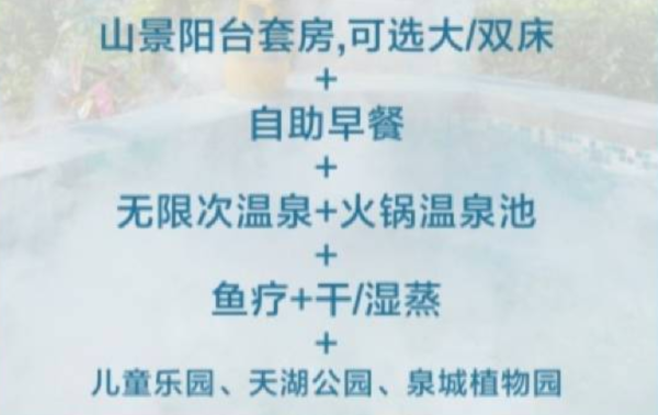 佛冈碧桂园假日温泉酒店山景公寓双床阳台套房1晚(含早餐+无限次温泉+鱼疗+干湿汗蒸)