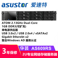 asustor爱速特AS609RS 9盘机架NAS网络存储服务器网络存储器NAS主机云存储私有云存储 无内置硬盘