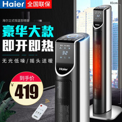 Haier 海尔 家用立式取暖器