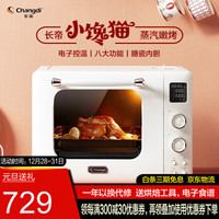Changdi 长帝 TV32C 多功能烤箱 32L 标准款