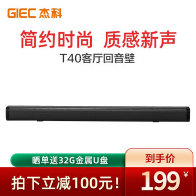 杰科 GIEC T40 电视音响 客厅回音壁家用 soundbar