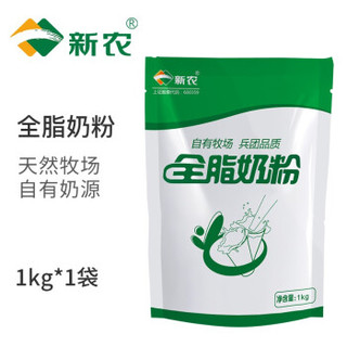 新农 全脂奶粉 1kg*1袋