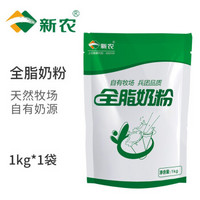 新农 奶粉1KG*1袋装新疆全脂奶粉学生中老年 1kg全脂奶粉