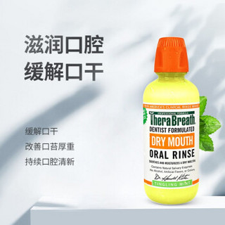 凯斯博士（TheraBreath）漱口水  滋润口腔 清新口气 口干型（黄色）473ml 美国进口