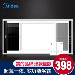 Midea 美的 浴霸 机械款纤薄速热