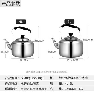 苏泊尔（SUPOR） 烧水壶开水壶燃气煤气电磁炉烧水壶304不锈钢鸣音烧水壶 5L