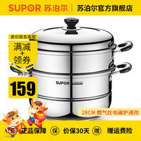 SUPOR 苏泊尔 蒸锅304不锈钢双层复底汤锅二层蒸笼家用大容量电磁炉燃气灶通用 28厘米
